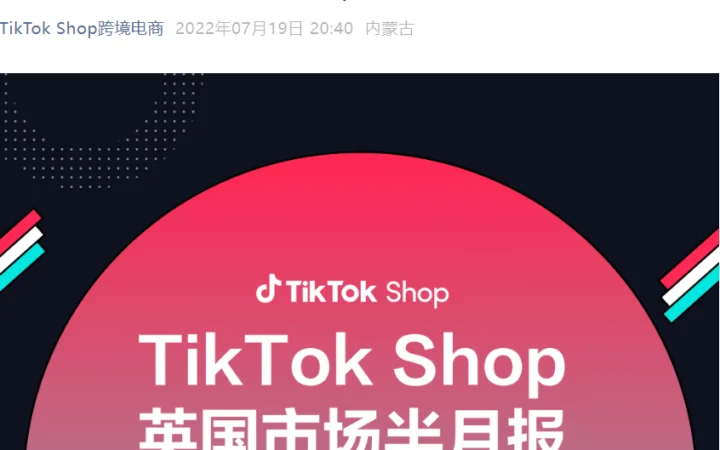 市场趋势｜TikTok Shop英国站半月消费趋势：夏季个护与小家电需求激增
