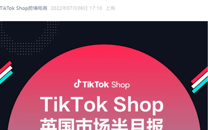 市场趋势｜TikTok Shop英国站夏季大促爆款分析：家居个护增长显著，穆斯林服饰现蓝海机会
