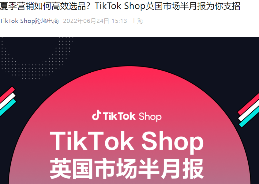 市场趋势｜TikTok Shop英国站6月上半月热销榜：LED加湿器稳居榜首，珠宝水晶类目销量激增