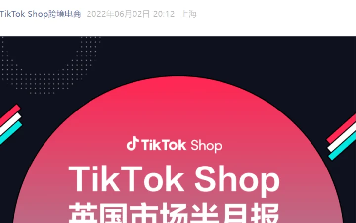市场趋势｜TikTok Shop英国站半月热销榜：夏季户外用品需求暴涨，LED加湿器/碎花连衣裙持续热卖