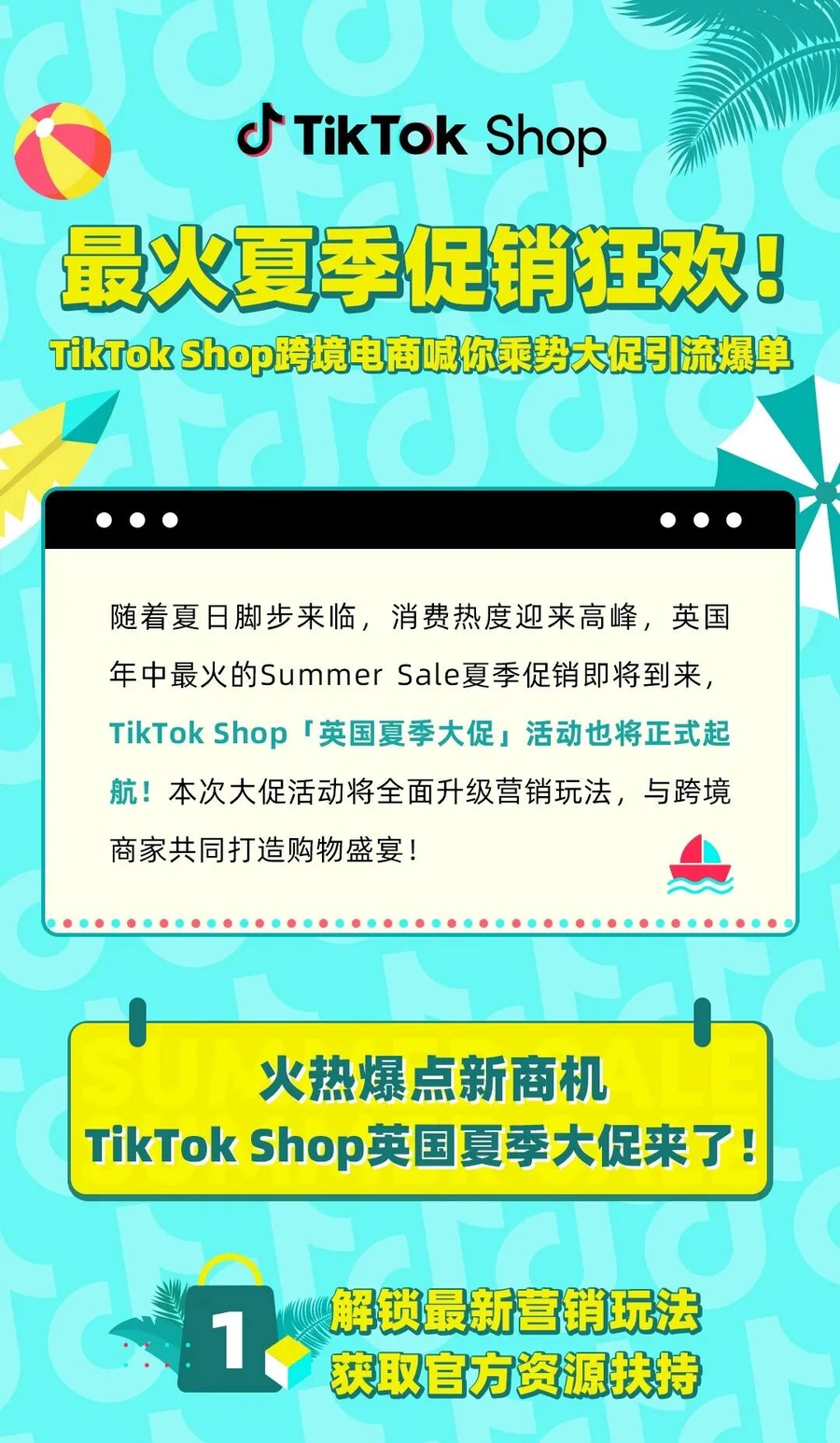 官方活动｜TikTok Shop英国夏季大促6月22日启动 提供多重流量补贴支持