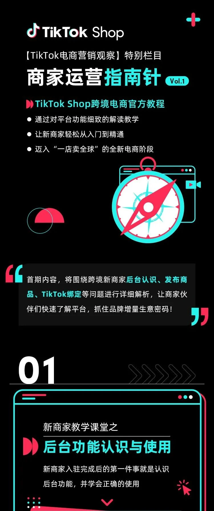 运营指导|TikTok Shop官方发布新商家视频教学 详解后台操作与商品发布流程-文章封面图