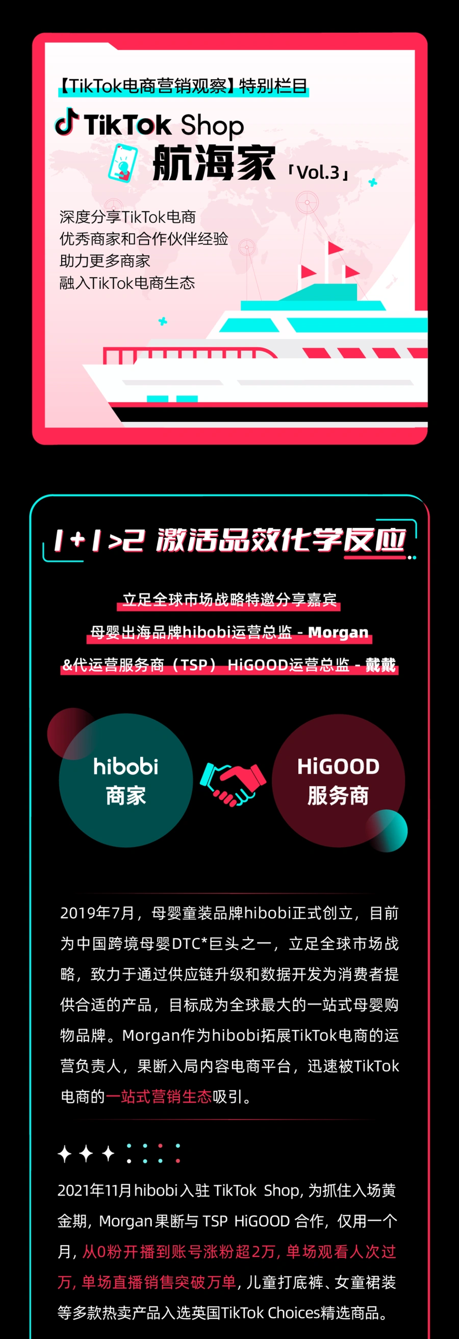 卖家故事|hibobi联手TSP HiGOOD在TikTok英国站月销破万单,揭秘母婴品类直播打法-文章封面图