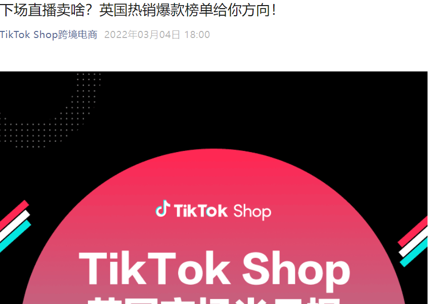 市场趋势|TikTok Shop英国站半月热销榜:水晶组合/日落灯/运动套装持续热卖-文章封面图