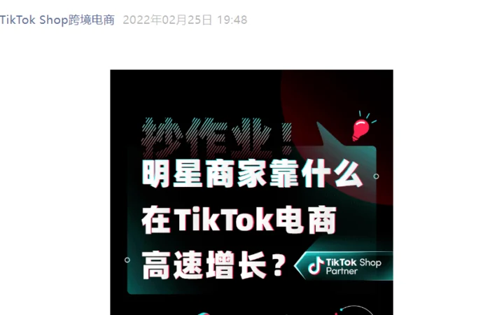 服务动态｜TikTok Shop推出TSP服务商计划 助力商家日销额高倍增长