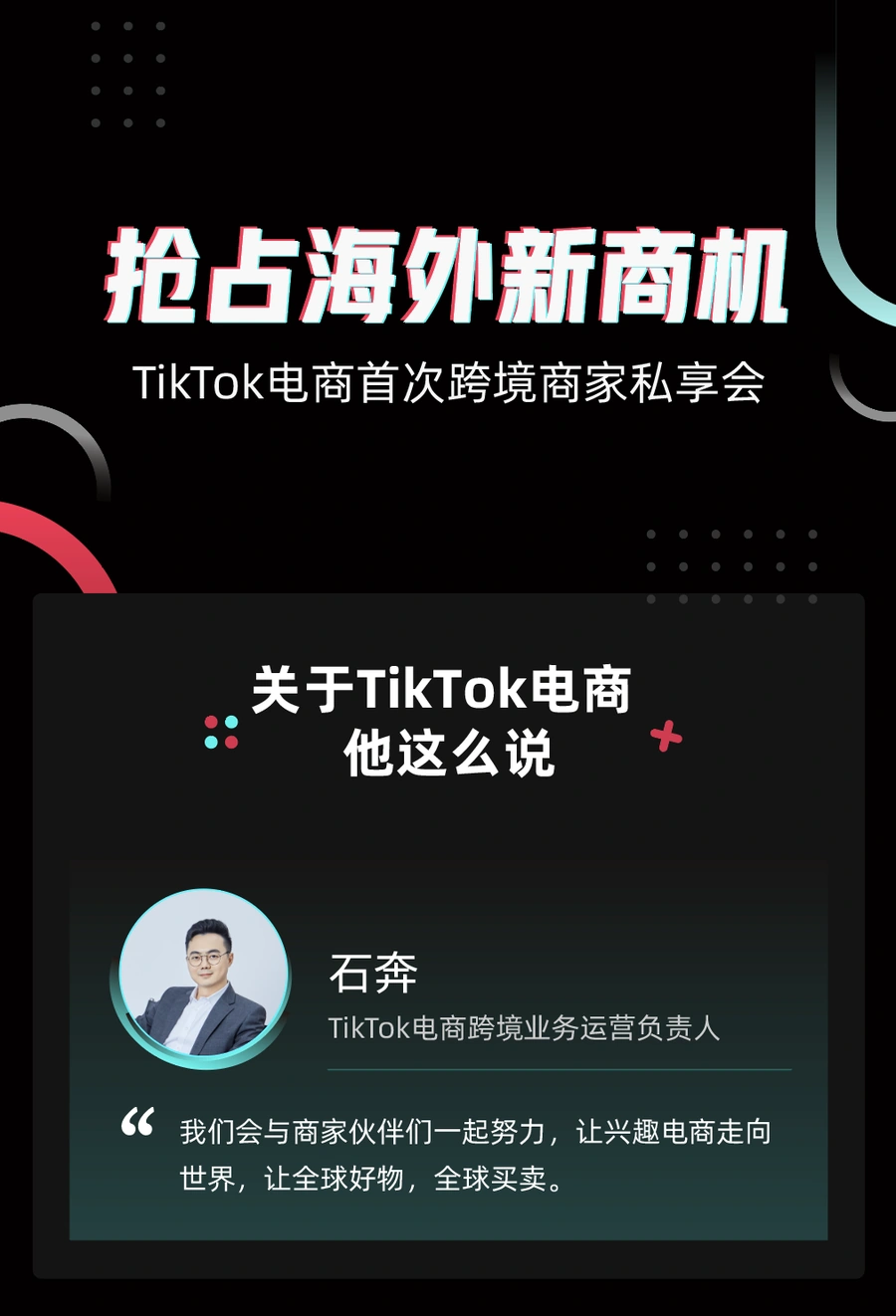 官方资讯｜TikTok电商全球扩张计划：2022年Q1开放东南亚市场+7大政策红利
