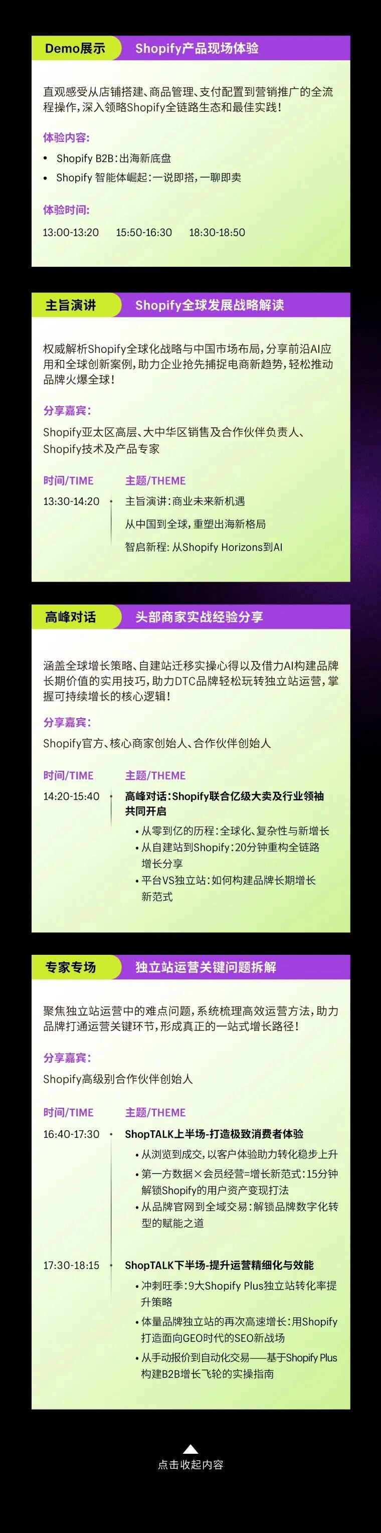 官方活动｜Shopify大中华区首届Commerce NEXT 2025峰会9月19日深圳举办，20+行业大咖分享DTC出海实战经验