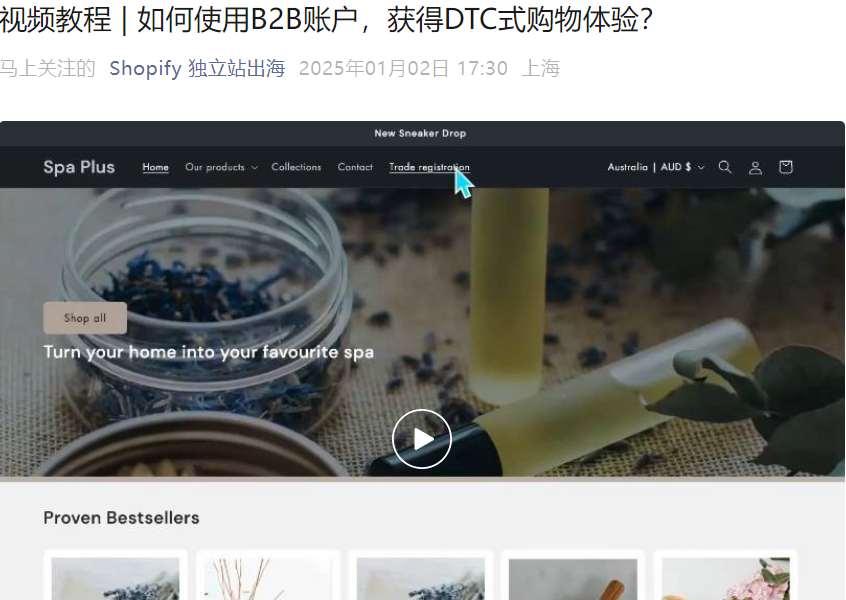 服务动态｜Shopify B2B账户升级DTC式购物体验 支持批量采购+自定义定价