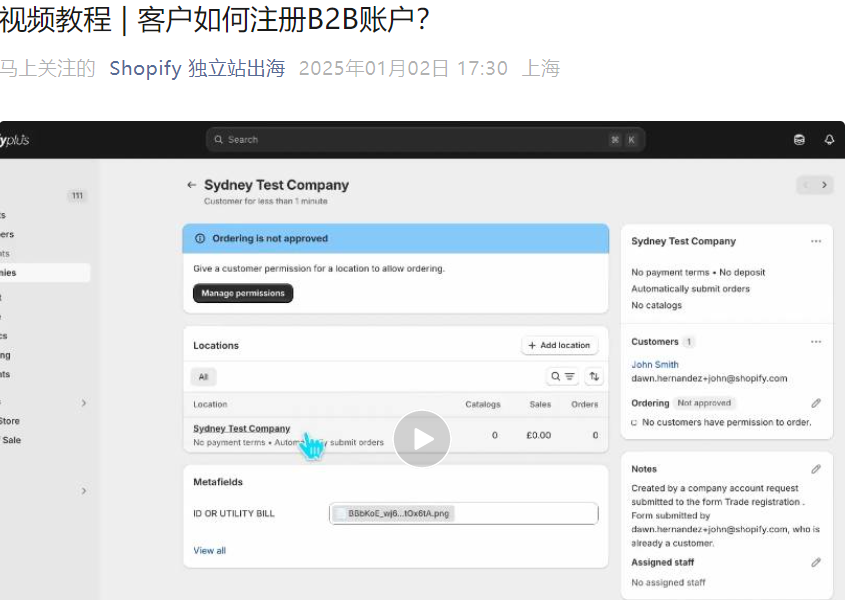 服务动态｜Shopify优化B2B账户注册流程 视频教程助力商家拓展企业客户