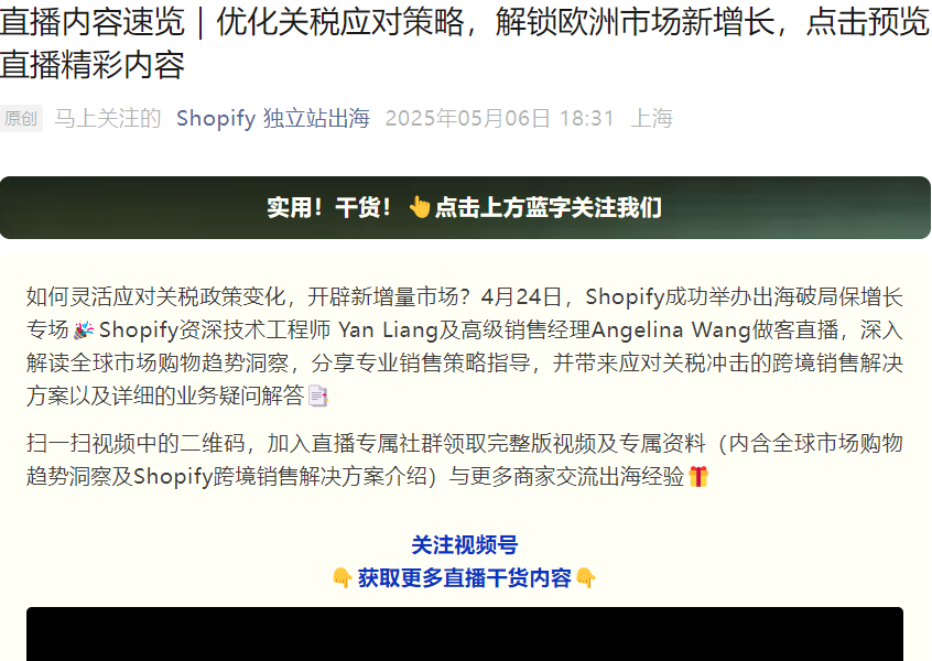 运营指导｜Shopify欧洲关税应对策略直播：优化成本结构，解锁新增量市场