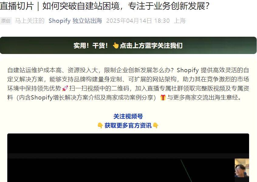 服务动态｜Shopify推出自定义解决方案突破自建站困境