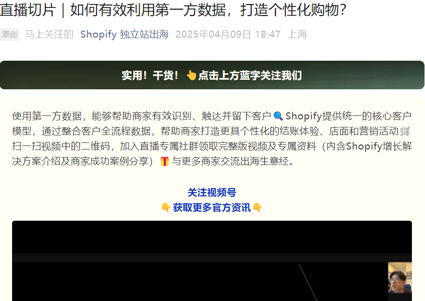 运营指导｜Shopify第一方数据应用：打造个性化购物体验提升转化率