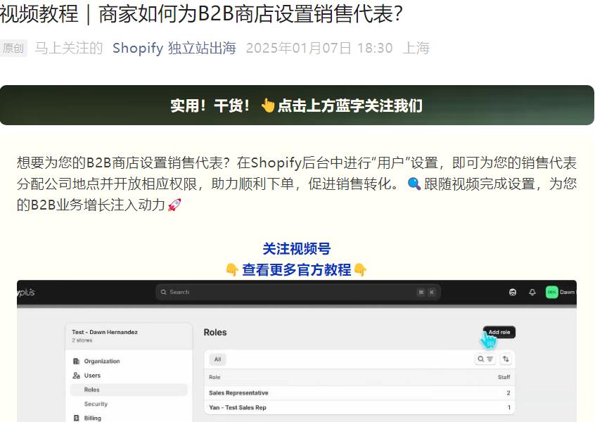 运营指导｜Shopify B2B商店销售代表设置教程 权限分配促进转化