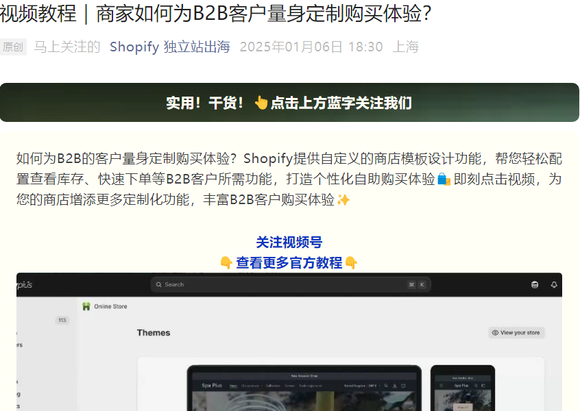 服务动态｜Shopify推出B2B客户定制购买体验视频教程 支持库存查看和快速下单