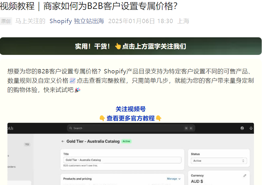 运营指导｜Shopify B2B客户专属价格设置教程 简单几步实现定制化购物体验
