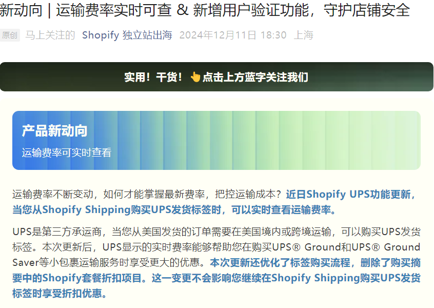 服务动态｜Shopify UPS费率实时可查+用户验证功能上线 保障店铺安全与成本控制
