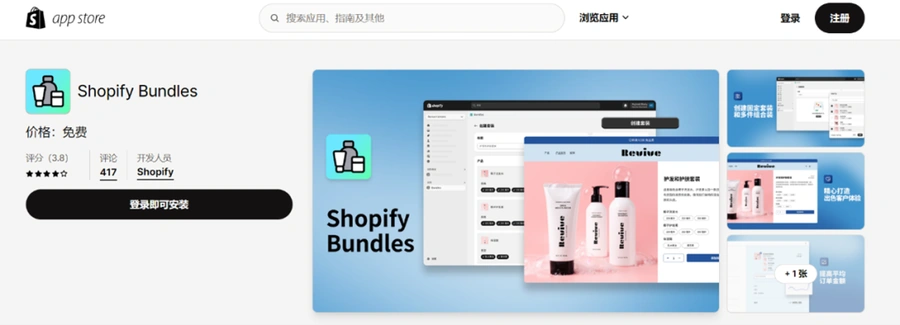 服务动态｜Shopify组合销售功能升级 套装容量增至30个 2025年8月脚本迁移