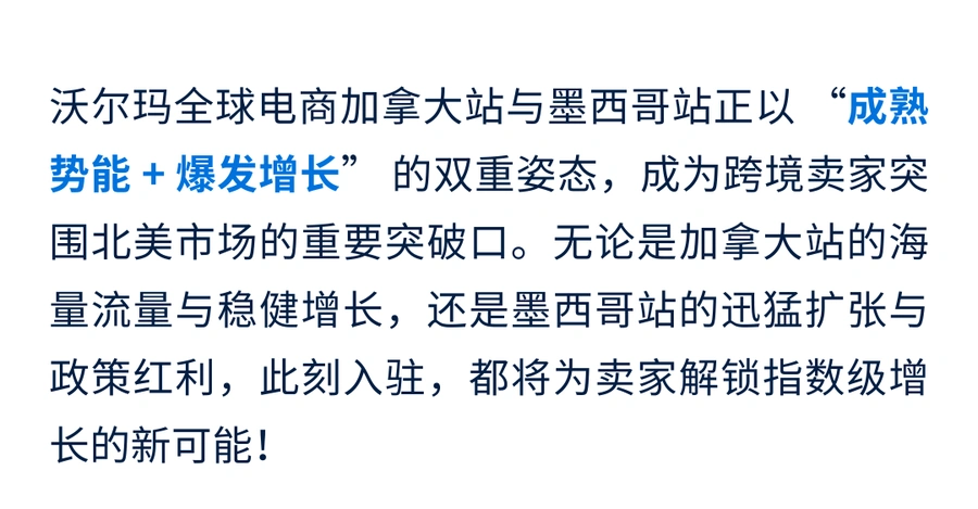 福利信息｜沃尔玛加墨站新卖家激励 佣金减免【50%】+物流全免 9月30日截止