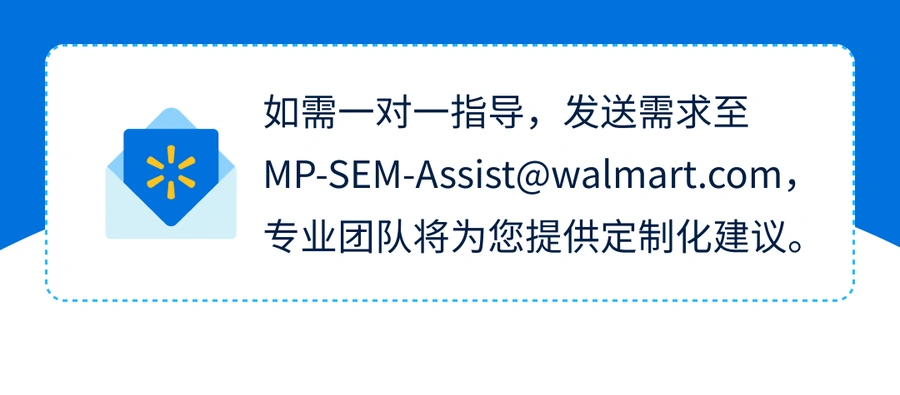 服务动态｜沃尔玛SEM广告升级日预算与智能竞价功能 新用户最高享1000美元奖励