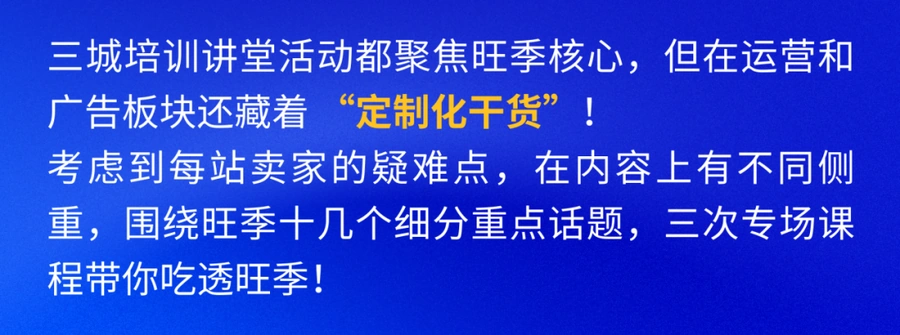 官方活动｜沃尔玛2025旺季培训三城专场 8月28日起广州深圳杭州巡回