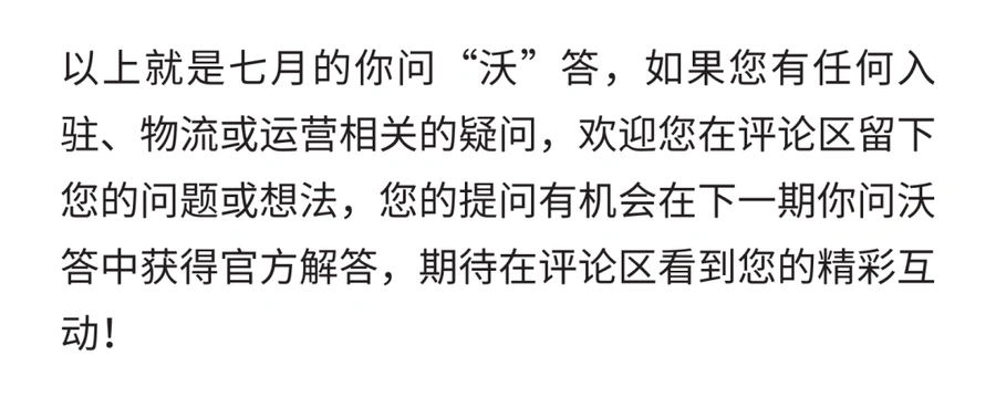 运营指导｜⚠️中危！沃尔玛WFS旺季入仓10月1日截止 墨西哥大促流量增【3倍】