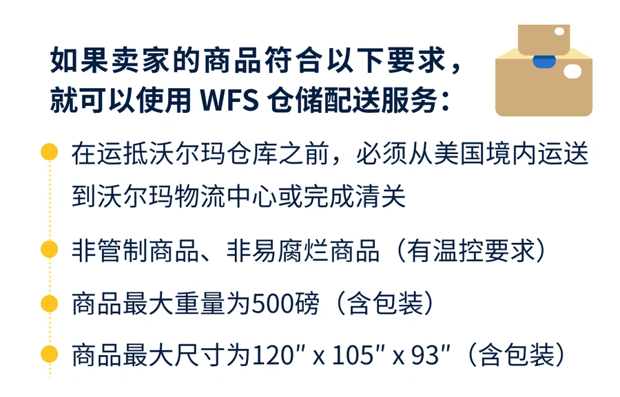 物流动态｜沃尔玛WFS物流服务运费直降【15%】+简化运输设置佣金折扣【30%】 7月31日截止