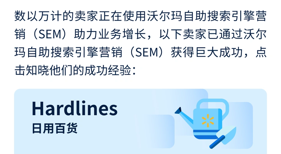 服务动态｜沃尔玛SEM 3大功能更新 商品诊断+余额透明+爆款挖掘 助力Google曝光