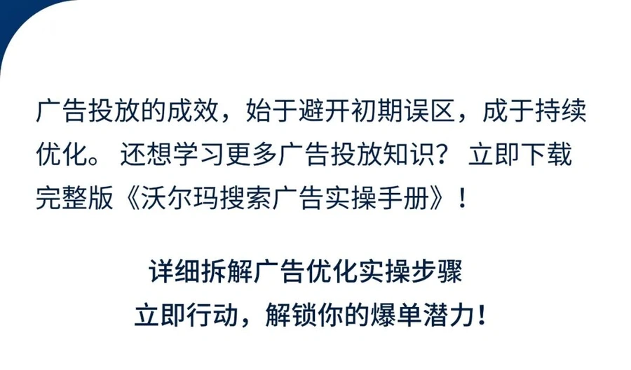 运营指导｜沃尔玛搜索广告3步入门指南 新手卖家ROAS可达【4倍】
