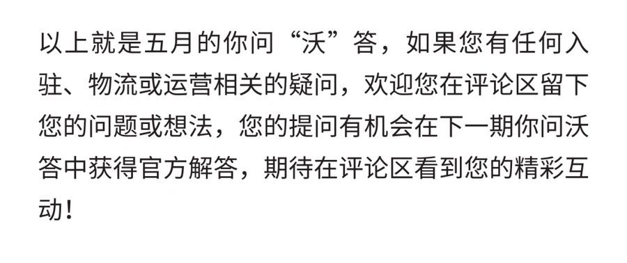 运营指导｜沃尔玛WFS备货标签要求与简化运输设置详解 5月22日发布