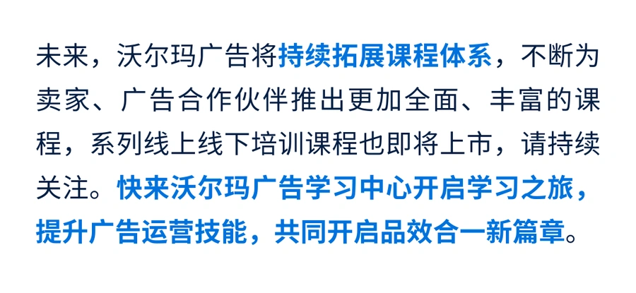 官方活动｜沃尔玛广告学习中心中文站上线 推出官方认证课程