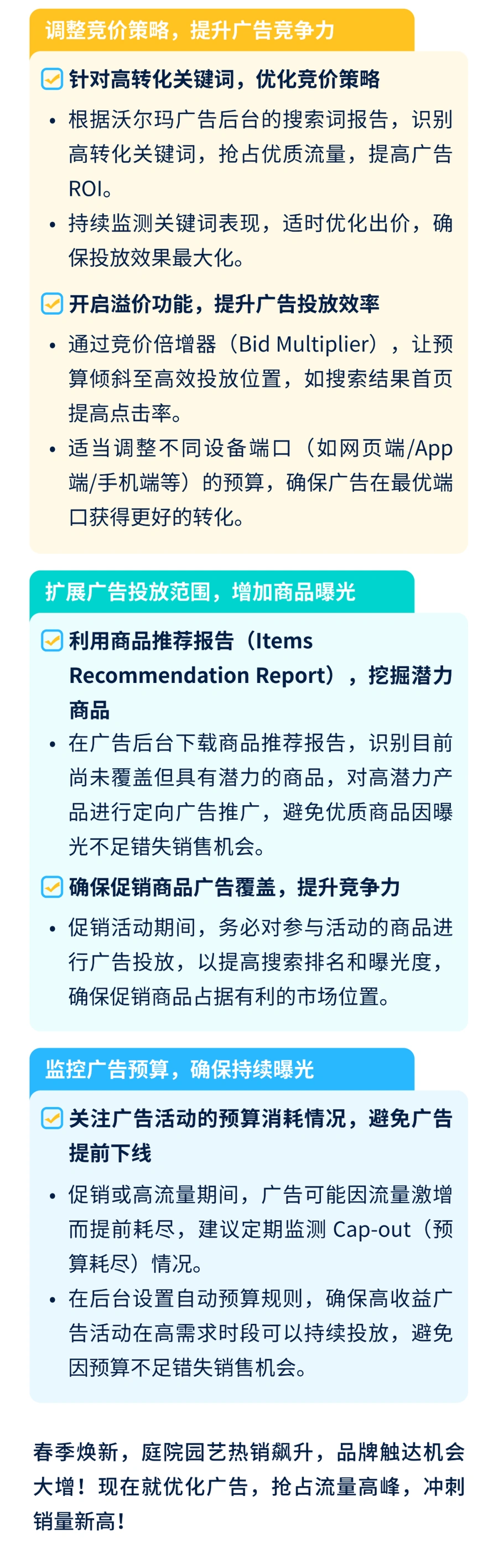 市场趋势｜沃尔玛庭院园艺品类春季销量飙升【24%】 广告ROAS提升【267%】