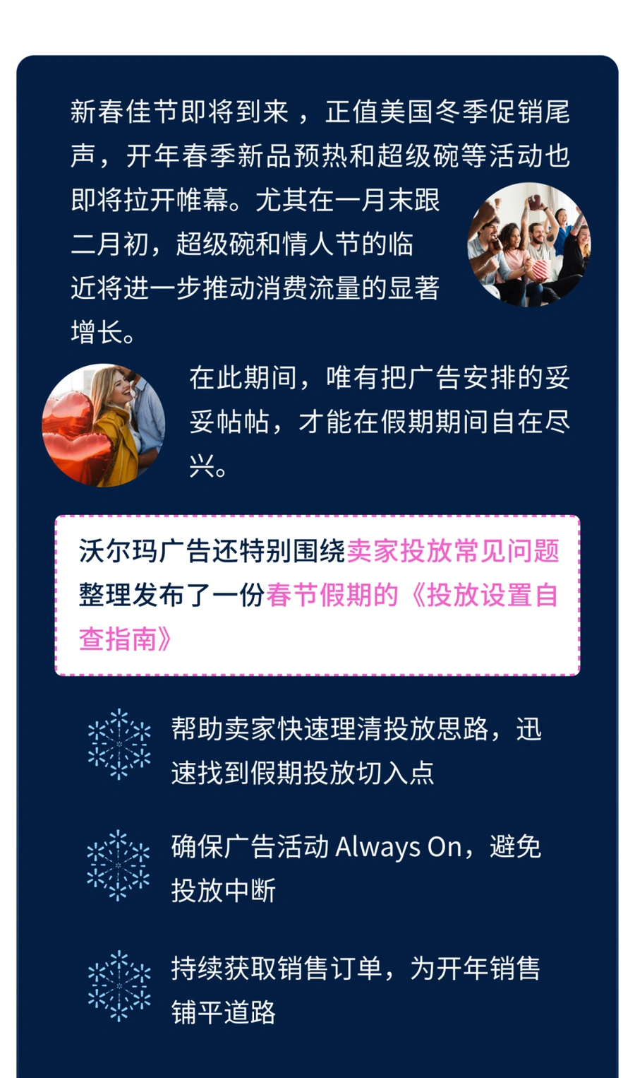 运营指导｜沃尔玛广告春节投放指南 日预算设置与自动化规则建议