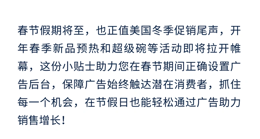 运营指导｜沃尔玛广告春节Always On策略：预算调整+自动化规则 抢占开年商机