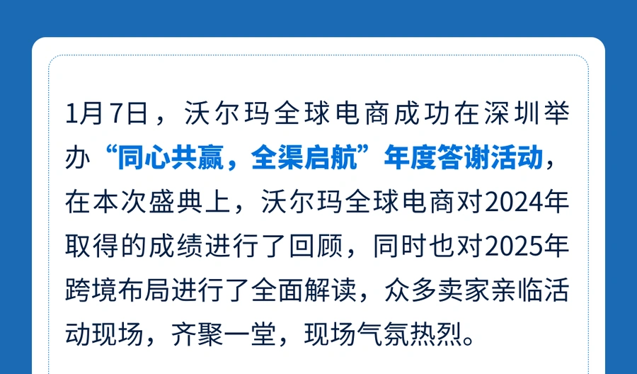 官方资讯｜沃尔玛全球电商2025战略：全渠道出海+本地服务深化 美国站Q3销售增【43%】