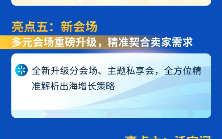 官方活动｜沃尔玛全球电商2025启动大会 3月6日杭州举办 全渠道出海策略发布