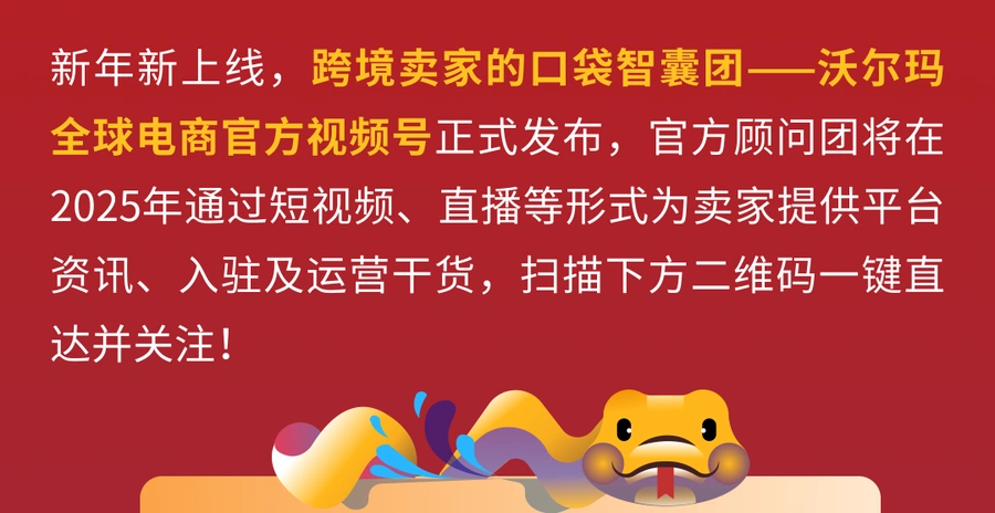 福利信息｜沃尔玛全球电商2025蛇年新春福利 限量红包封面+礼包抽奖 2月4日截止