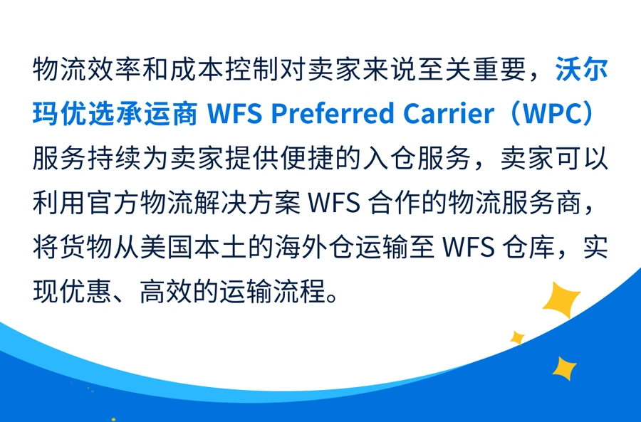 服务动态｜沃尔玛WPC优选承运商服务全流程解析 三种入仓方式可选