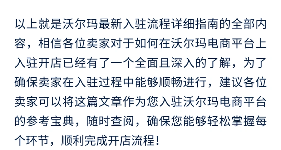 政策规则｜沃尔玛美国站入驻流程全面升级 新增法人认证+视频核验三步入驻
