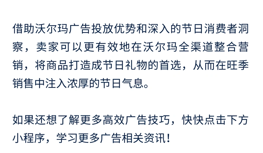 市场趋势｜沃尔玛2024旺季消费者洞察指南发布 三类购物人群特征与广告策略详解