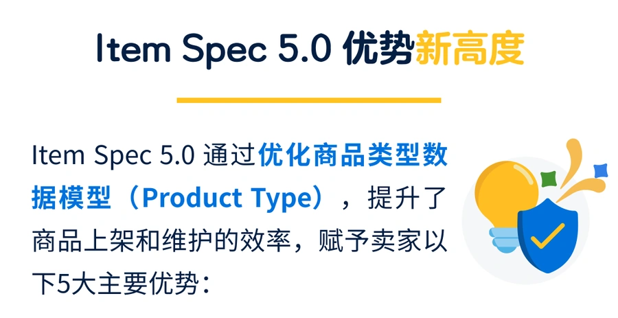 服务动态｜沃尔玛Item Spec 5.0上线 商品上传效率提升【10%】 新增属性优化导航