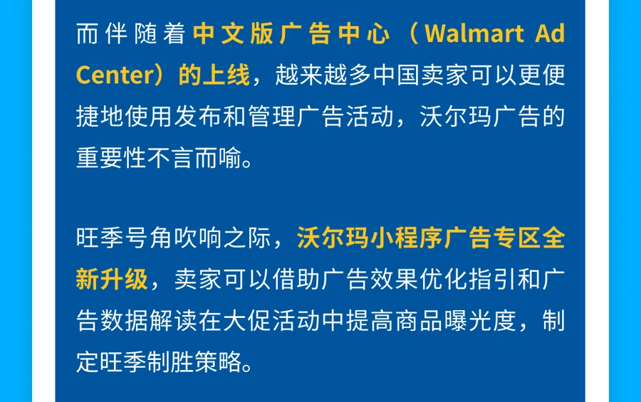 福利信息｜沃尔玛全球电商旺季激励：WFS仓储费减免+新站点佣金折扣【50%】+新品佣金折扣【75%】