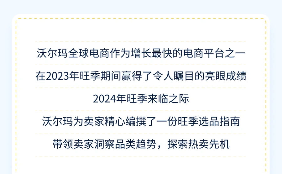 市场趋势｜沃尔玛2024旺季选品指南发布 5大品类GMV增长超【559%】 100+热销商品推荐