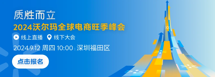 运营指导｜沃尔玛官方解答账号暂停申诉与SWW揽收服务 8月22日更新