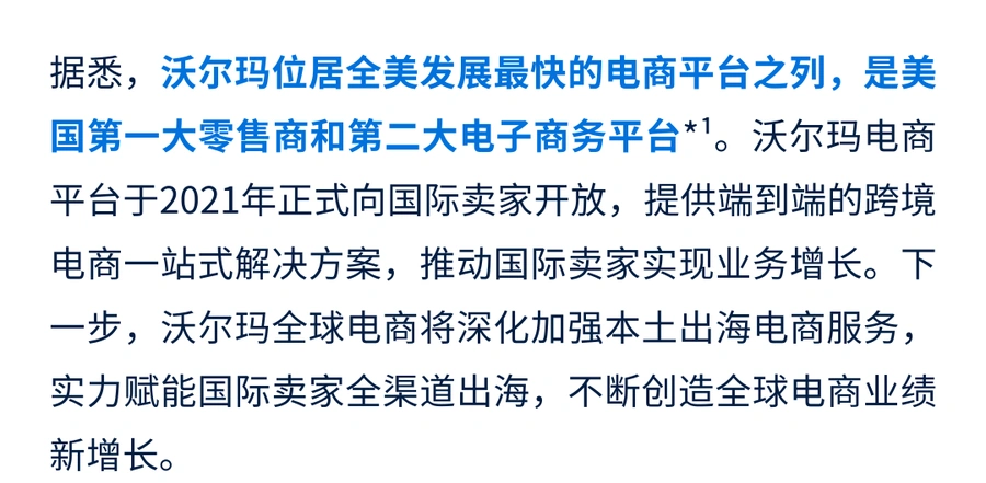 市场趋势｜沃尔玛杭州新地标落成，招商会推动全渠道出海