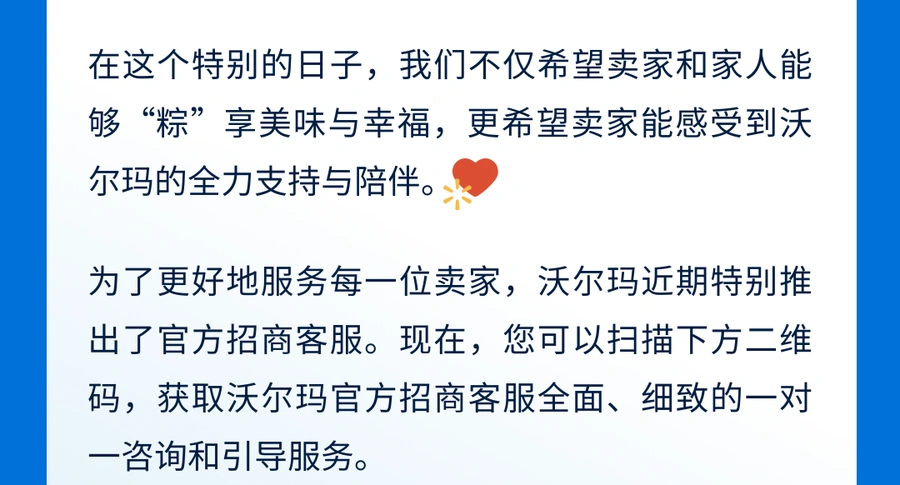 福利信息｜沃尔玛官方招商客服上线 前10名送定制周边 6月11日截止