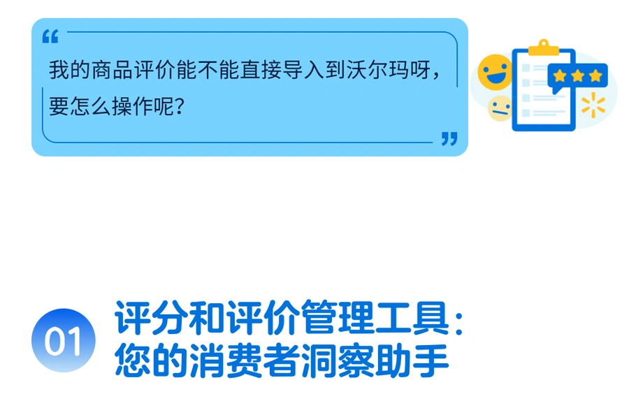 服务动态｜沃尔玛三大评论管理工具升级 评论加速器10美元/条 一键导评免费