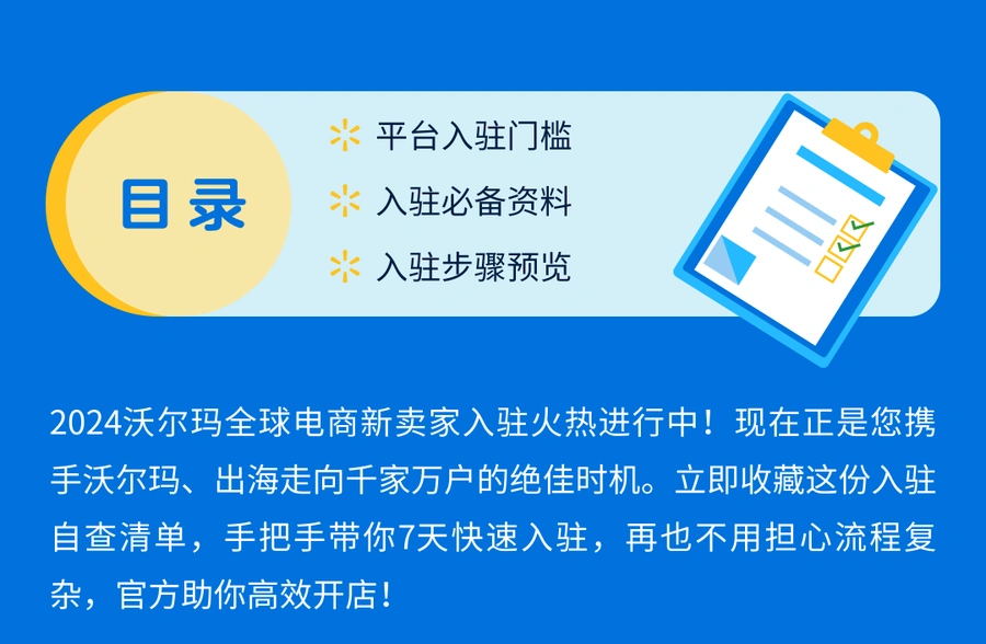 服务动态｜沃尔玛全球电商7天快速入驻指南 新卖家享最高50%佣金折扣