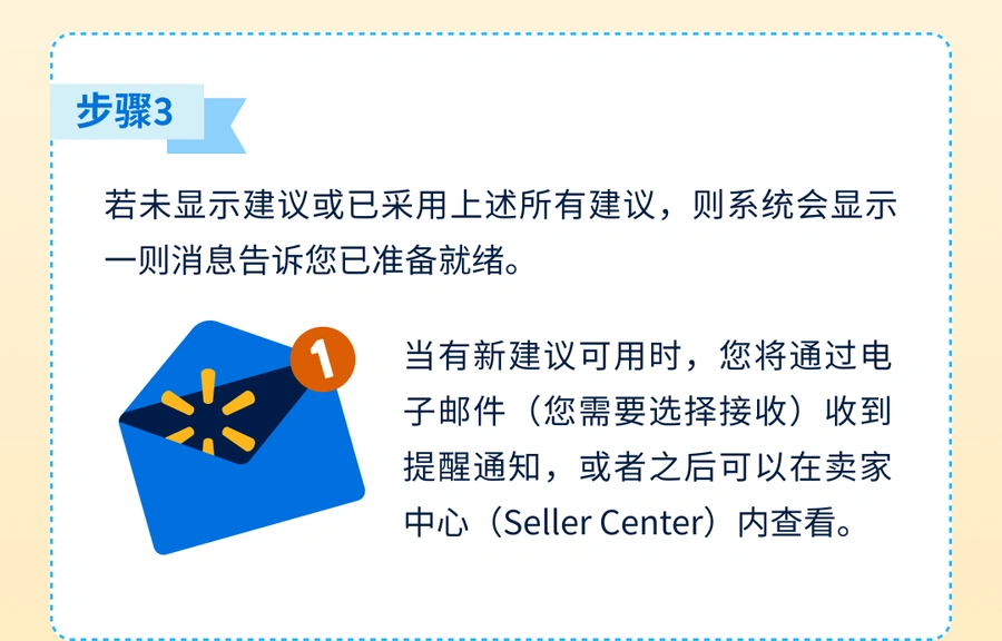服务动态｜沃尔玛Success Hub免费工具上线 提供个性化店铺优化建议