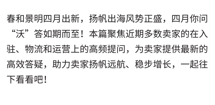 运营指导｜沃尔玛多箱项目全面解析：入驻细节+物流设置+运营要点
