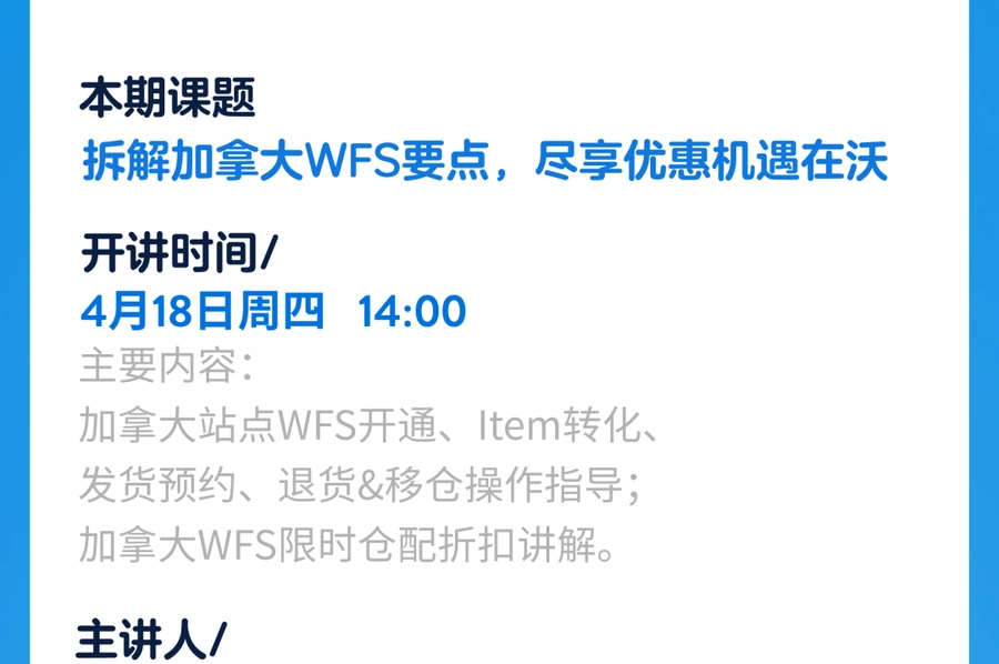 官方资讯｜沃尔玛4月官方培训直播开启 六场专题覆盖选品物流广告 4月9日起陆续开播